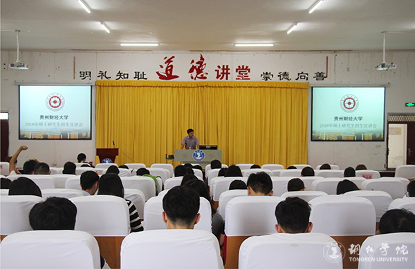 贵州财经大学到世界杯官网开展2018年研究生招生宣讲