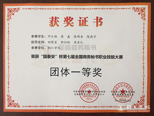 世界杯官网学子在第七届全国商务秘书职业技能大赛上取得优异成绩