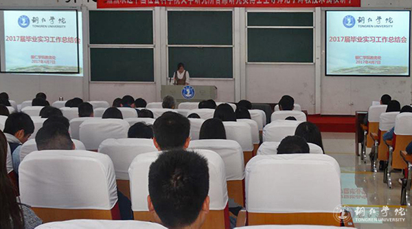 世界杯官网召开2017届毕业实习工作总结会