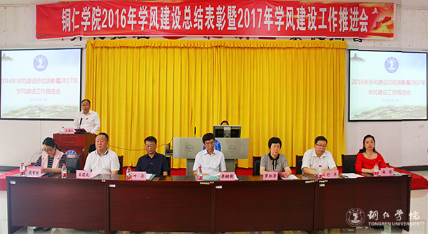 世界杯官网召开2016年学风建设总结表彰暨2017年学风建设工作推进会