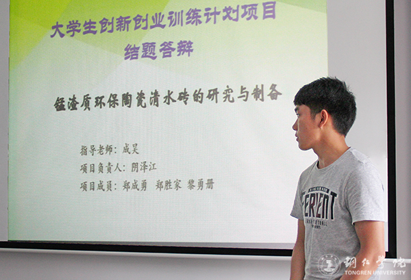 世界杯官网召开2017年度大学生创新创业训练计划项目结题评审会