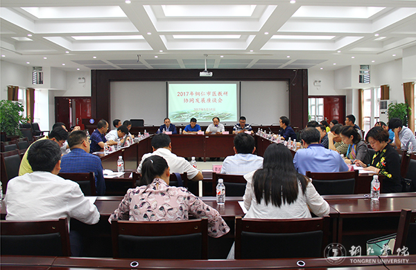 铜仁市2017年医教研协同发展座谈会在世界杯官网召开