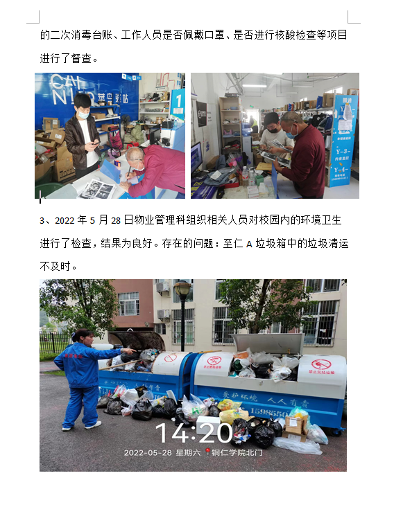 环境卫生简报（2022年第4期）