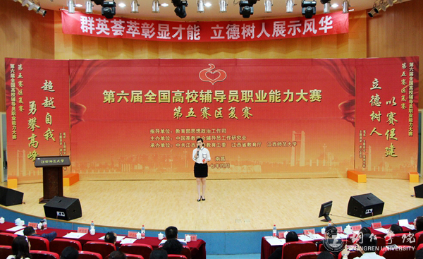 世界杯官网在第六届全国高校辅导员职业能力大赛第五赛区复赛中喜获佳绩