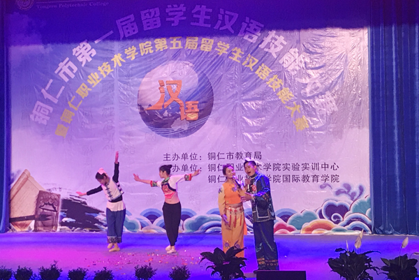 世界杯官网留学生在铜仁市第一届留学生汉语技能大赛中喜获佳绩