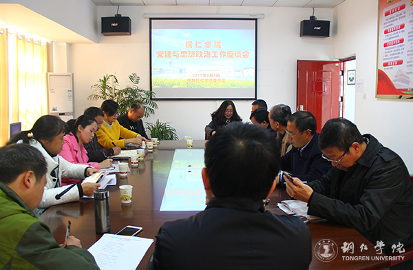 世界杯官网召开系列会议调研党的建设与思想政治工作开展情况