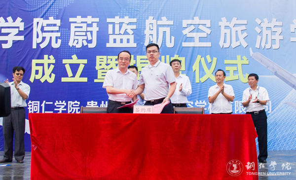 世界杯官网举行蔚蓝航空旅游学院成立暨揭牌仪式