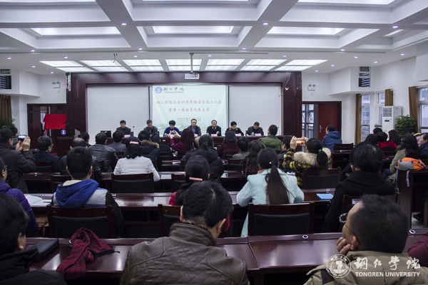 世界杯官网召开社会科学界联合会成立暨第一届会员代表大会