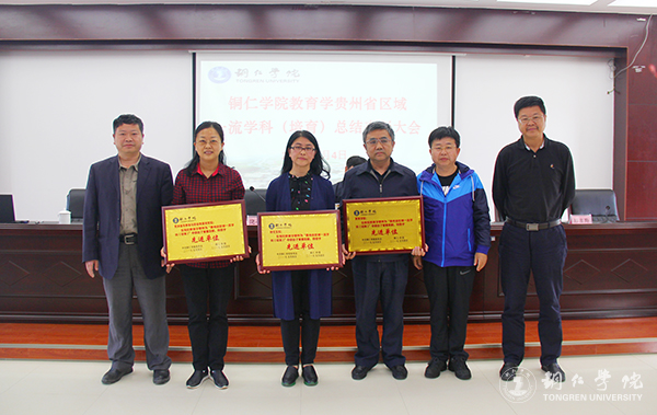 世界杯官网召开总结表彰会庆祝教育学列为贵州省区域内一流建设培育学科