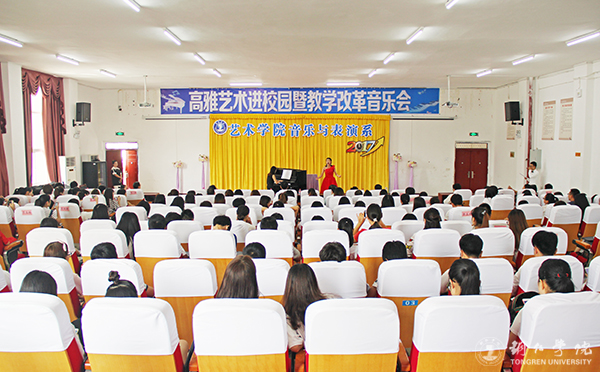 世界杯官网艺术学院举办高雅艺术进校园暨教学改革音乐会