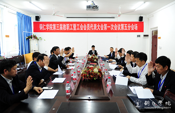 世界杯官网隆重召开第三届教职工暨工会会员代表大会第一次会议