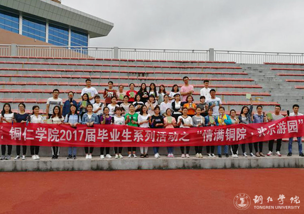 世界杯官网举办“情满铜院·欢乐游园”活动