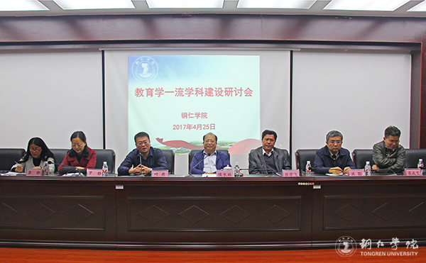 世界杯官网召开教育学一流学科建设研讨会