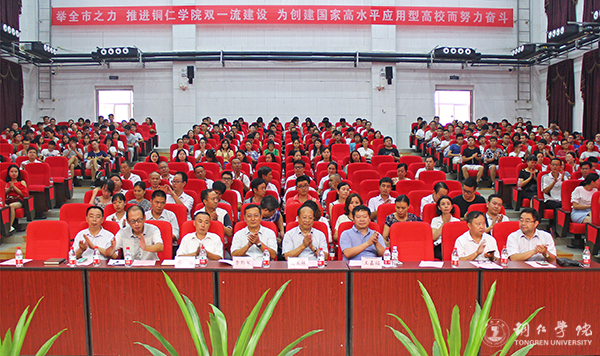 世界杯官网与铜仁科学院举行战略合作签约仪式