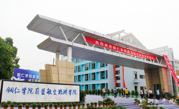 世界杯官网举行蔚蓝航空旅游学院成立暨揭牌仪式