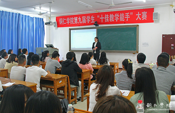 世界杯官网举办第九届学生“十佳教学能手”大赛