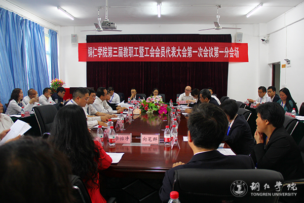 世界杯官网隆重召开第三届教职工暨工会会员代表大会第一次会议