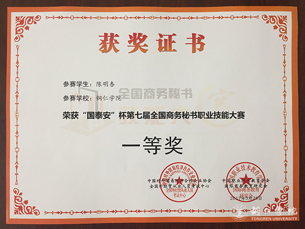 世界杯官网学子在第七届全国商务秘书职业技能大赛上取得优异成绩