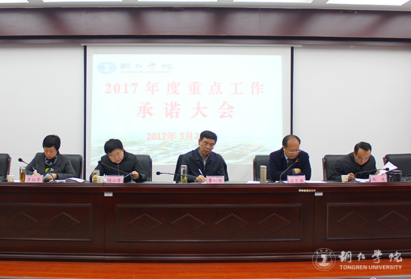 世界杯官网首次召开重点工作承诺大会