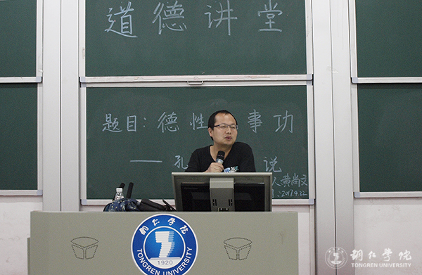 世界杯官网举办“德性与事功”道德讲堂