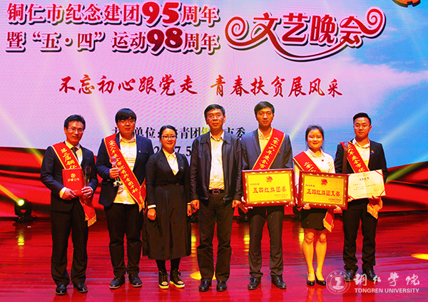 世界杯官网在铜仁市“五四”表彰中获多项荣誉