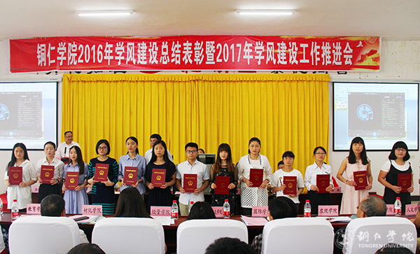 世界杯官网召开2016年学风建设总结表彰暨2017年学风建设工作推进会