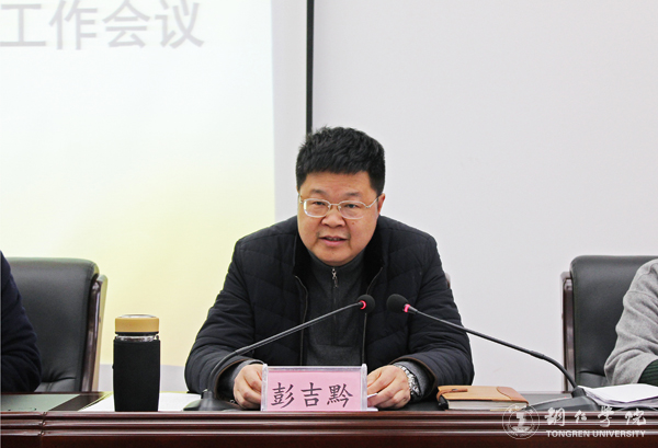 世界杯官网召开2017年度党风廉政建设工作会议