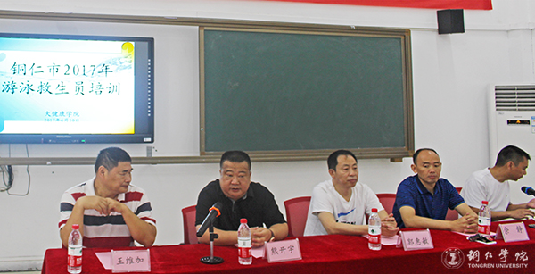2017年铜仁市游泳救生员培训班在世界杯官网开班