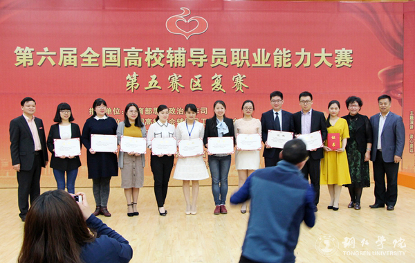 世界杯官网在第六届全国高校辅导员职业能力大赛第五赛区复赛中喜获佳绩