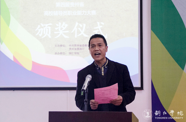 第四届贵州省高校辅导员职业能力大赛在世界杯官网成功举行