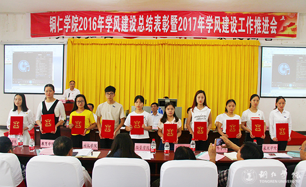 世界杯官网召开2016年学风建设总结表彰暨2017年学风建设工作推进会