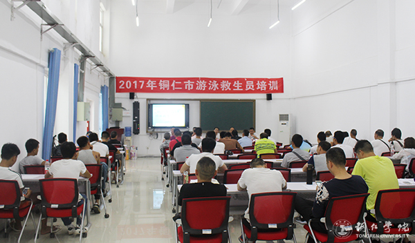 2017年铜仁市游泳救生员培训班在世界杯官网开班
