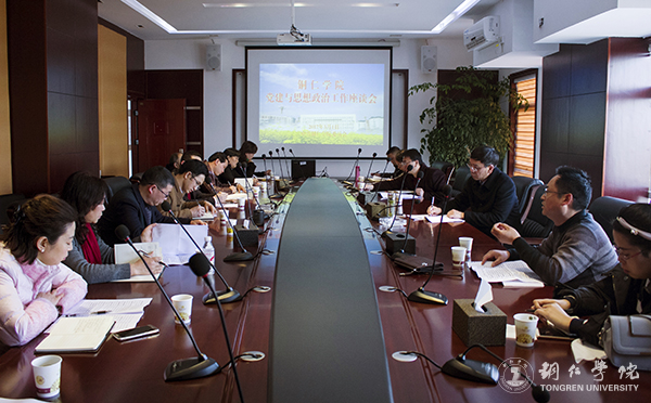 世界杯官网召开系列会议调研党的建设与思想政治工作开展情况