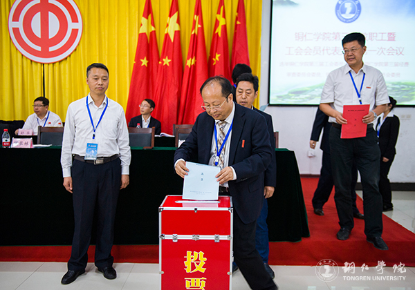 世界杯官网隆重召开第三届教职工暨工会会员代表大会第一次会议