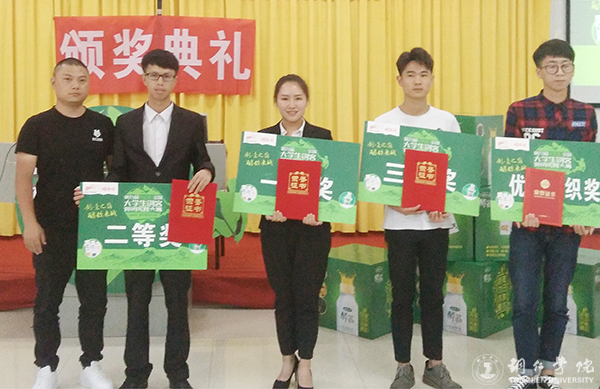 世界杯官网举行第九届娃哈哈全国大学生创客营销实践大赛美加墨世界杯官方网站赛区答辩暨颁奖典礼