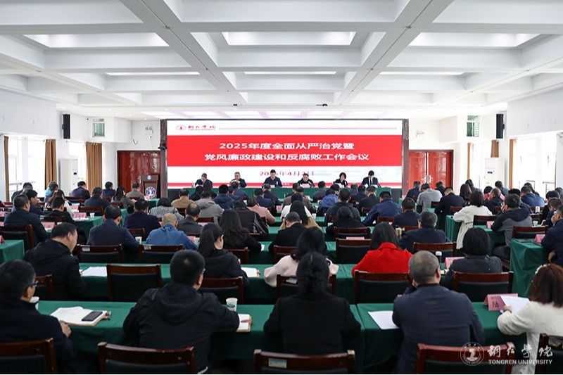 世界杯官网召开全面从严治党、党风...