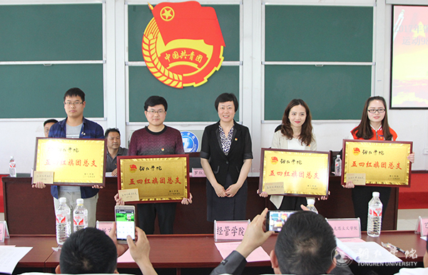 世界杯官网召开纪念建团95周年暨“五四”运动98周年表彰大会