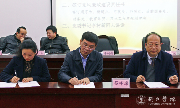 世界杯官网召开2017年度党风廉政建设工作会议