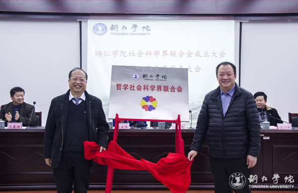 世界杯官网召开社会科学界联合会成立暨第一届会员代表大会