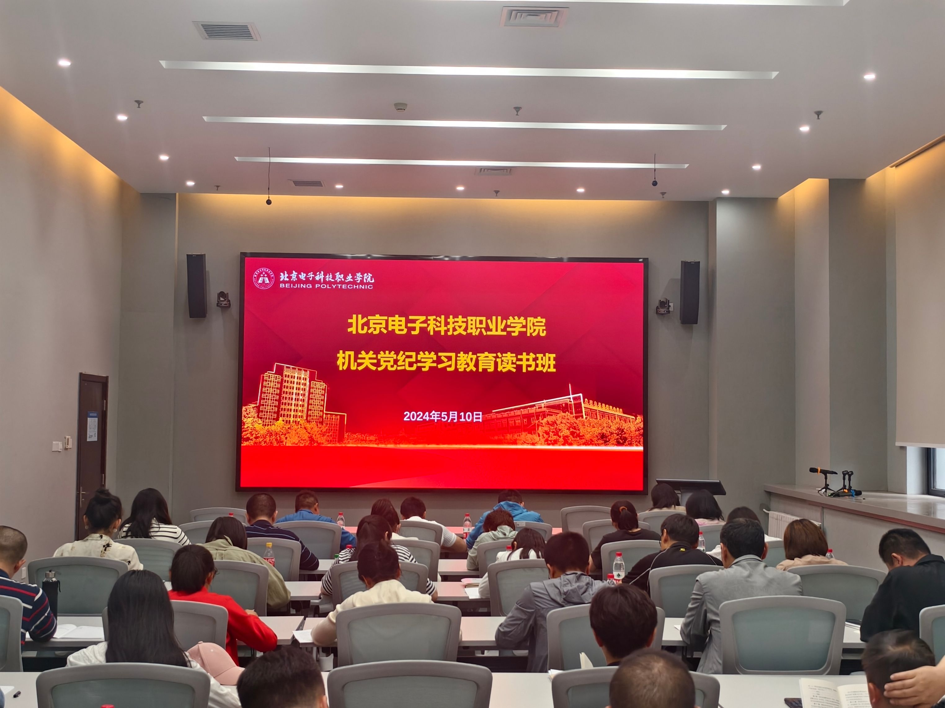 20240510机关党纪学习教育读书班1.jpg 20240510机关党纪学习教育读书班1.jpg