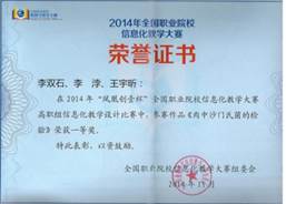 1411全国信息化教学设计比赛1等奖证书2014.jpeg