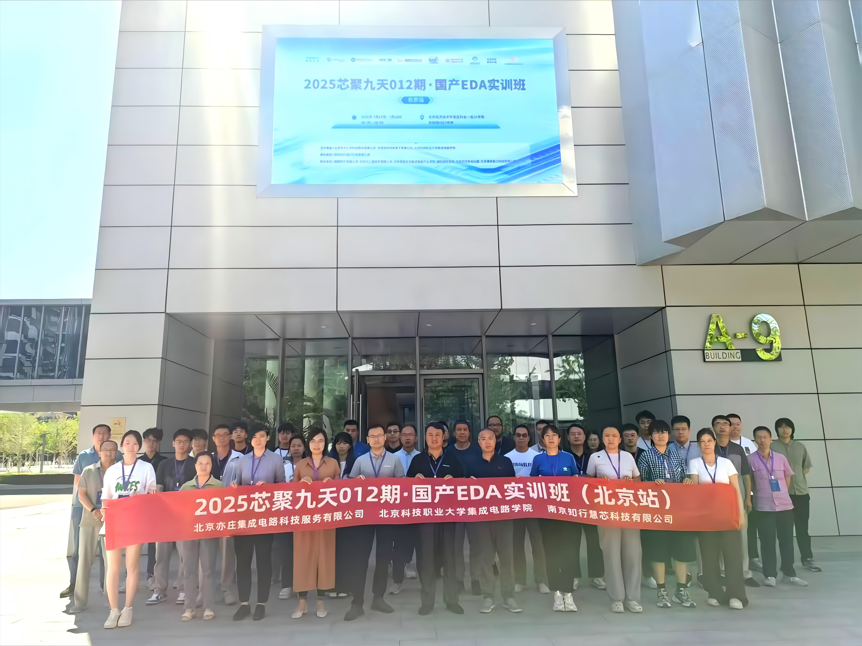 图7：22025 芯聚九天 012 期国产 EDA 实训班 （北京站）.png