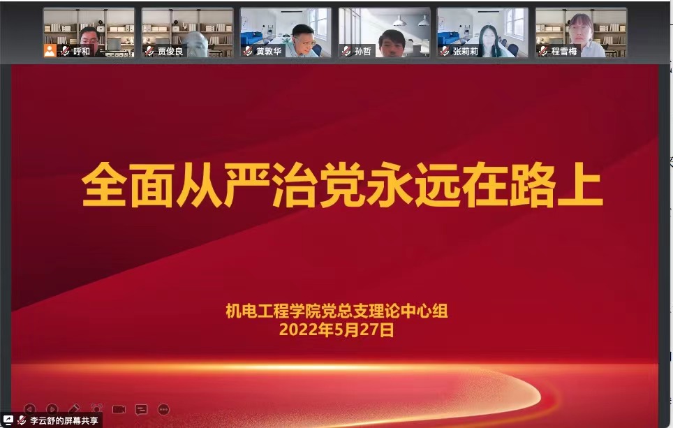 20220527-中心组学习1.jpg 20220527-中心组学习1.jpg