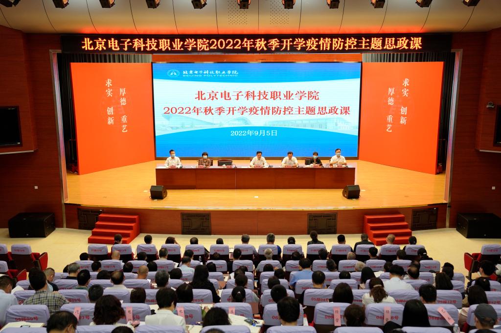 20220905-党委书记和院长为全校师生同上新学期疫情防控思政课 (3).jpg