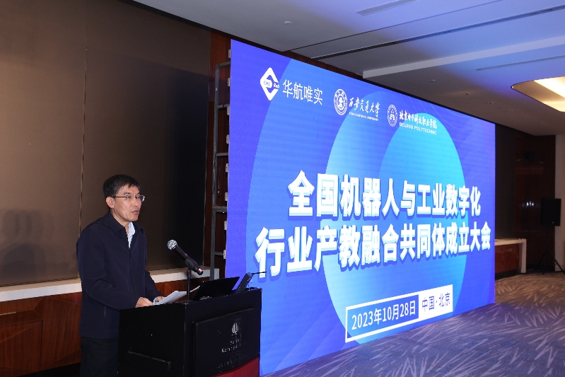 2023-10-29-BEAT365作为牵头职业院校的全国机器人与工业数字化行业产教融合共同体成立大会在北京举行（2）.jpg