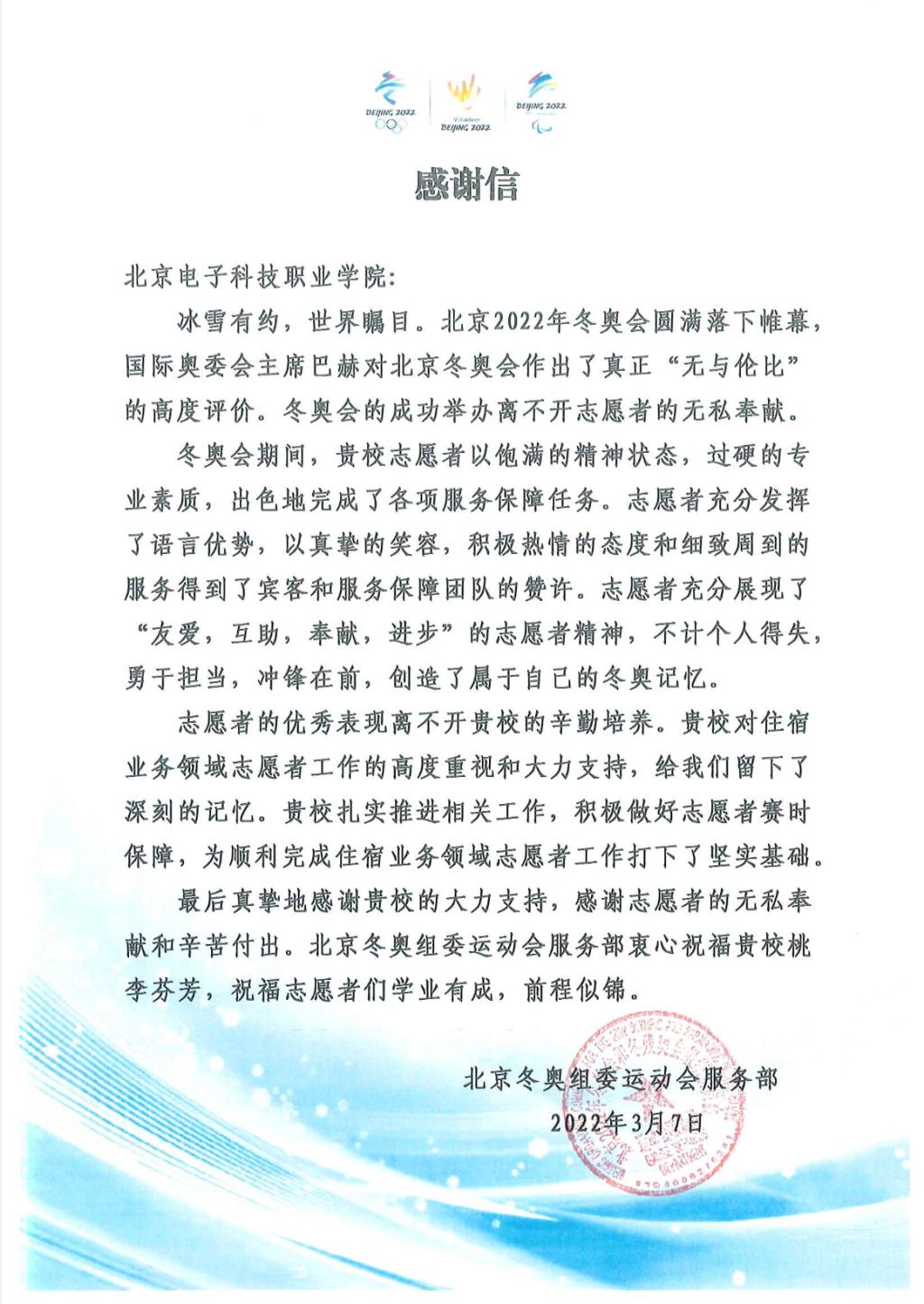 20220402-用“电科蓝”装点“冬奥蓝” 上好伟大时代思政课8.png