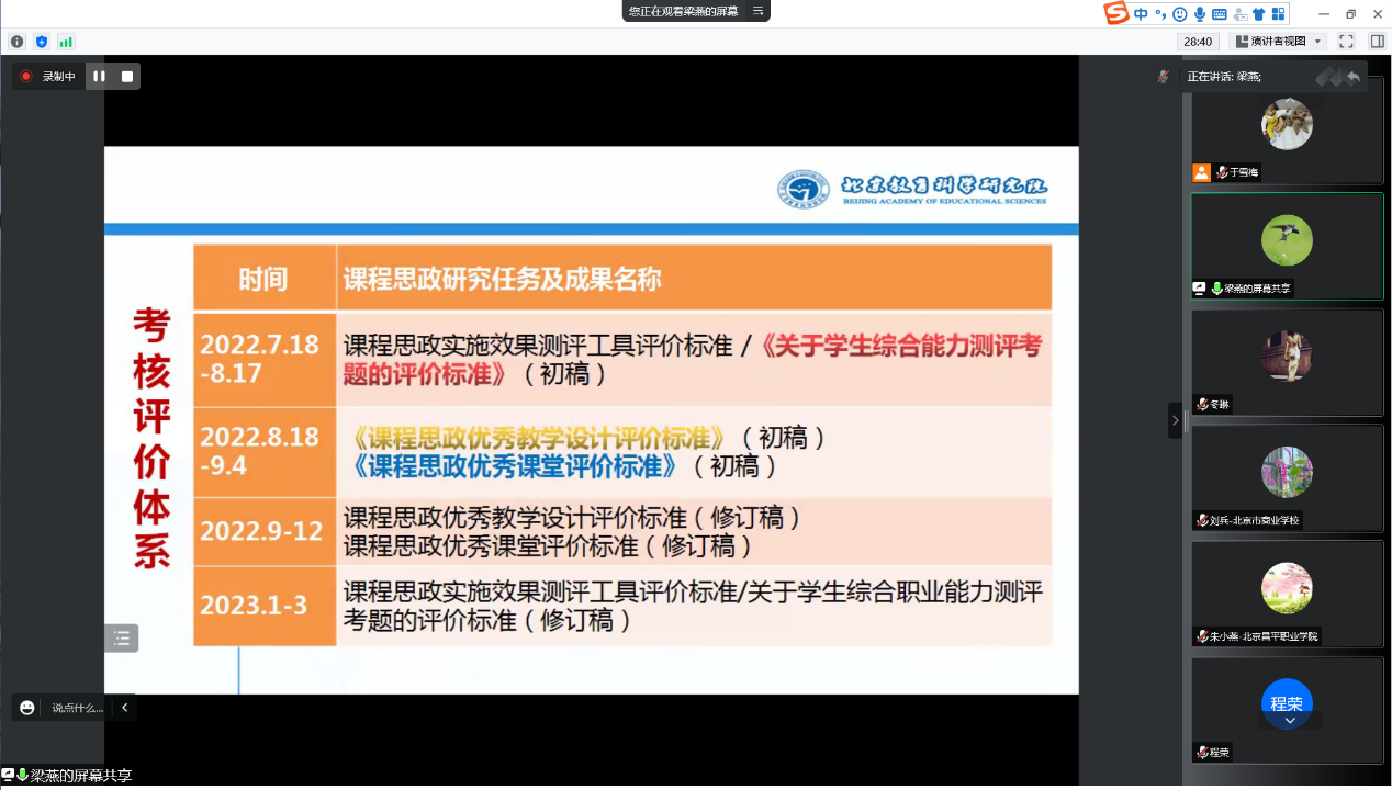 20220830-北京职业院校课程思政与教学改革研讨会顺利召开3.png