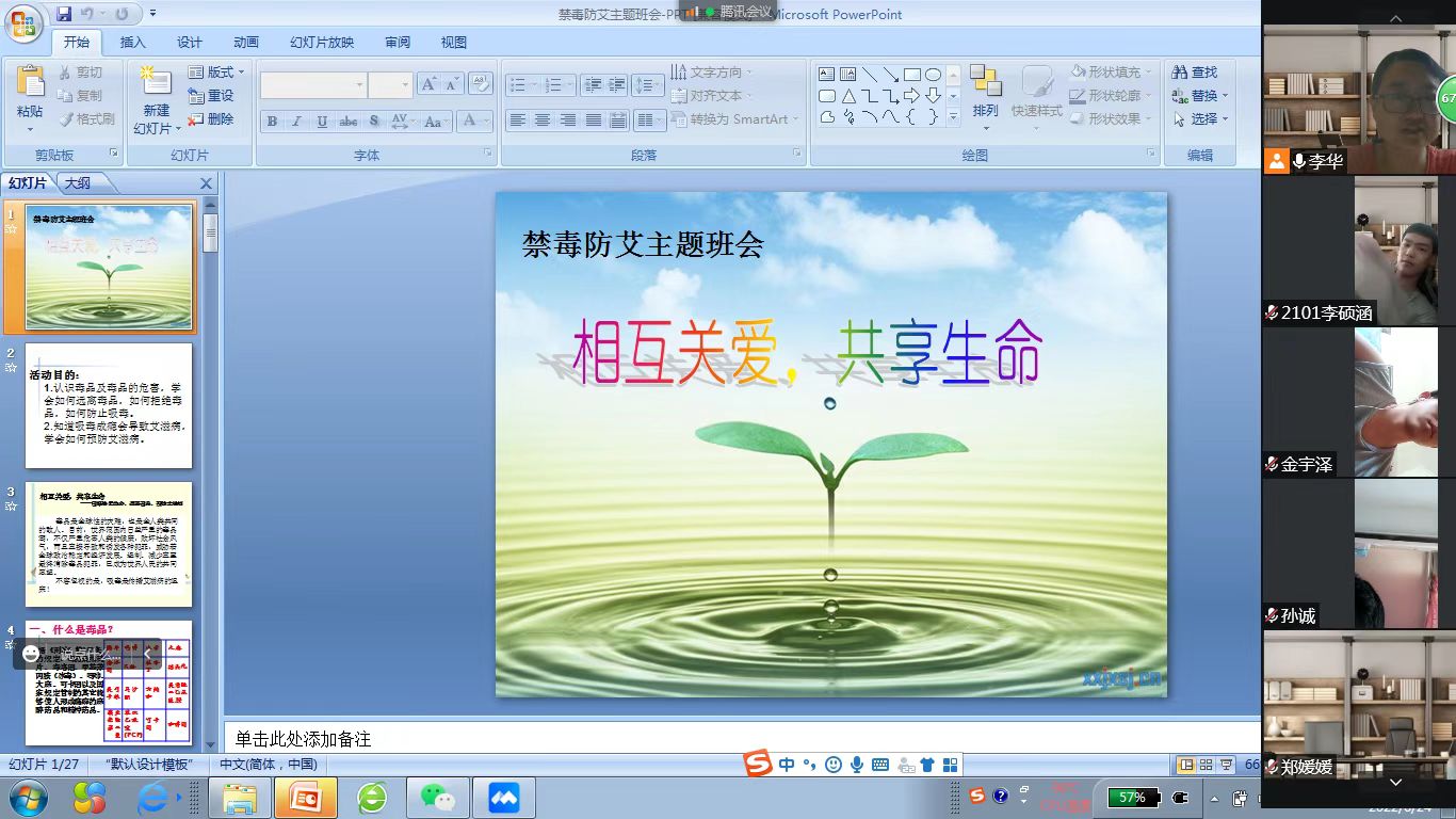 20220627-绿色无毒 健康生活—基础教育学院召开禁毒防艾主题班会课2.jpg