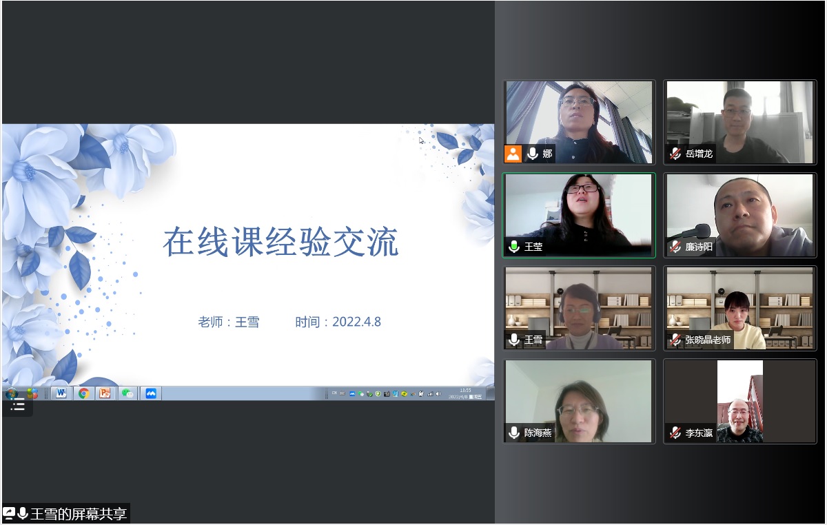 20220415-凝心聚力 提升质量——电信工程学院通信技术系开展专业课程线上教学研讨会2.jpg