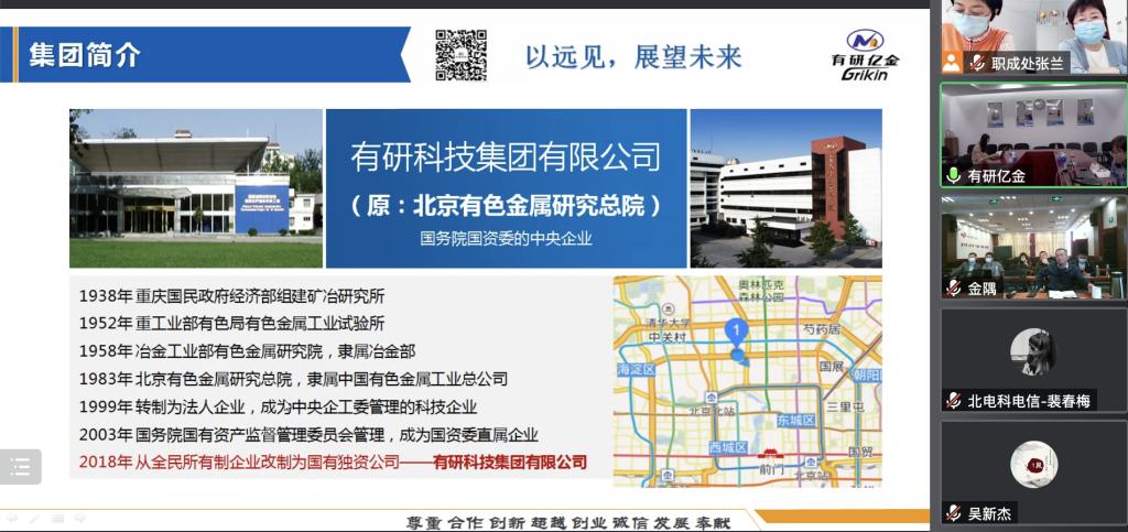 20220421-电信工程学院参加北京市教委组织有研亿金企业人才培养对接调研会议2.png